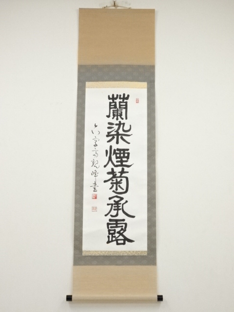 JAPANESE HANGING SCROLL / HAND PAINTED / CALLIGRAPHY